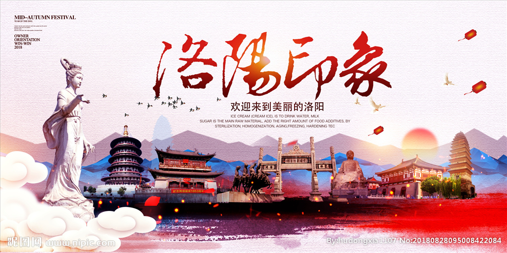 古都新韵 洛阳印象设计图的创意演绎与视觉呈现