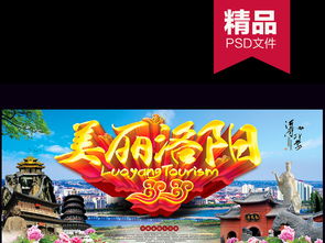 古都风韵 魅力洛阳——尽享专业代理代办，开启轻松洛阳之旅