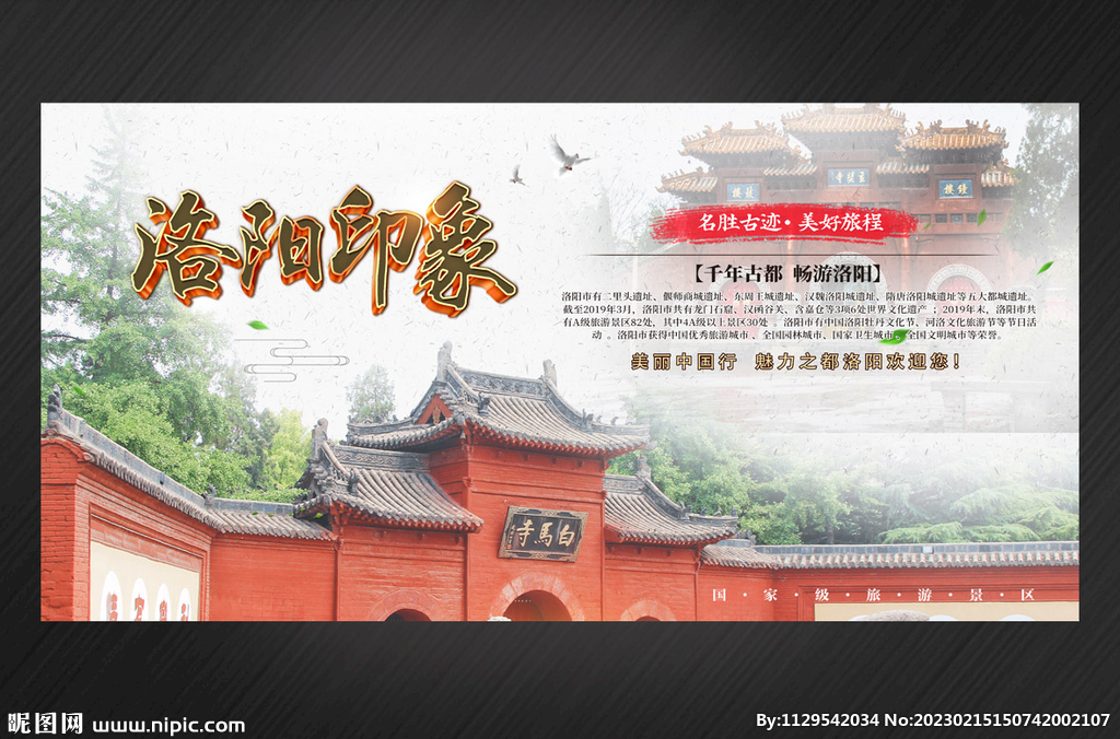 洛阳印象 千年古都与现代设计的融合