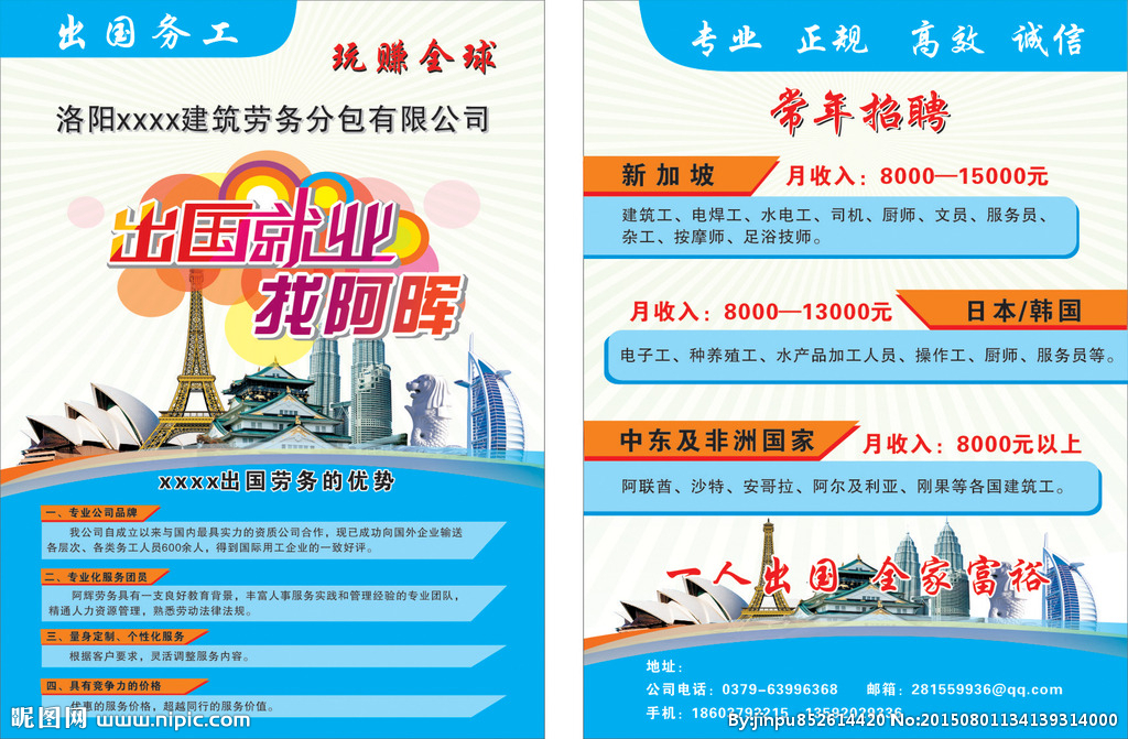 洛阳代理代办广告设计 助力出国就业的专业设计图库